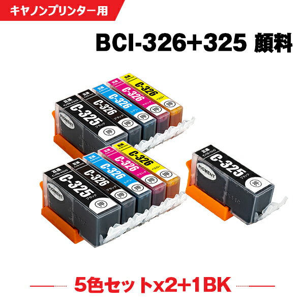 送料無料 BCI-326+325/5MP×2 + BCI-325PGBK 
