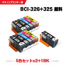 送料無料 BCI-326 325/5MP×2 BCI-325PGBK 顔料 お得な11個セット キヤノン用 互換 インク (BCI-325 BCI-326 BCI-326BK BCI-326C BCI-326M BCI-326Y BCI 325 BCI 326 BCI325PGBK BCI326BK BCI326C BCI326M BCI326Y PIXUS MG6230 PIXUS MG6130) あす楽 対応