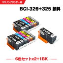 送料無料 BCI-326+325/6MP×2 + BCI-325PGBK 顔料 お得な13個セット キヤノン用 互換 インク (BCI-325 BCI-326 ...