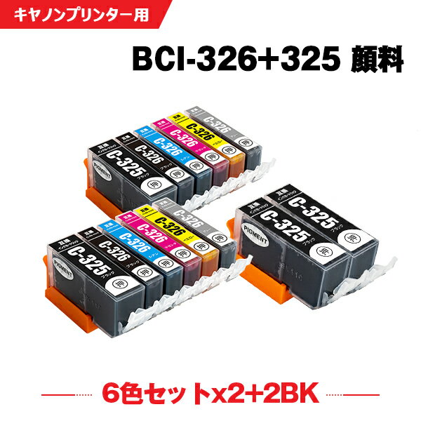 送料無料 BCI-326+325/6MP×2 + BCI-325PGBK×2