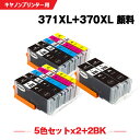 送料無料 BCI-371XL+370XL/5MP×2 + BCI-370XLPGBK×2 顔料 大容量 お得な12個セット キヤノン用 互換 インク (BCI-...
