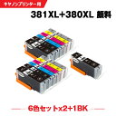 送料無料 BCI-381XL+380XL/6MP×2 + BCI-380XLPGBK 顔料 大容量 お得な13個セット キヤノン用 互換 インク (BCI-38...