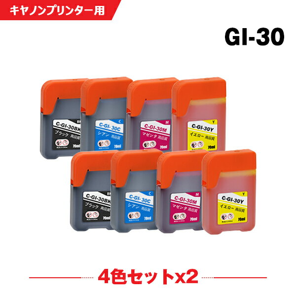 楽天シースカイ送料無料 GI-30BK GI-30C GI-30M GI-30Y お得な4色セット×2 キヤノン用 互換 インクボトル （GI-30 GI30BK GI30C GI30M GI30Y G5030 GI 30 GI30 G6030WH G6030BK G7030） あす楽 対応