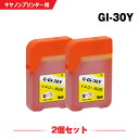 送料無料 GI-30Y イエロー お得な2個セット キヤノン用 互換 インクボトル (GI-30 GI30Y G5030 GI 30 GI30 G6030WH ...