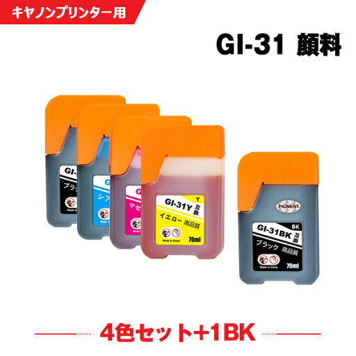 送料無料 GI-31PGBK 顔料 GI-31C GI-31M GI-31Y 4色セット + GI-31PGBK お得な5個セット キヤノン用 互換 インクボトル (GI-31 GI31PGBK GI31C GI31M GI31Y GI 31 GI31 G3390 G3360 G3370 G1330) あす楽 対応 送料無料 GI-31PGBK 顔料 GI-31C GI-31M GI-31Y 4色セット + GI-31PGBK お得な5個セット キヤノン用 互換 インクボトル (GI-31 GI31PGBK GI31C GI31M GI31Y GI 31 GI31 G3390 G3360 G3370 G1330) あす楽 対応
