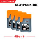 送料無料 GI-31PGBK ブラック 顔料 お得な4個セット キヤノン用 互換 インクボトル (GI-31 GI31PGBK GI 31 GI31 G3390...