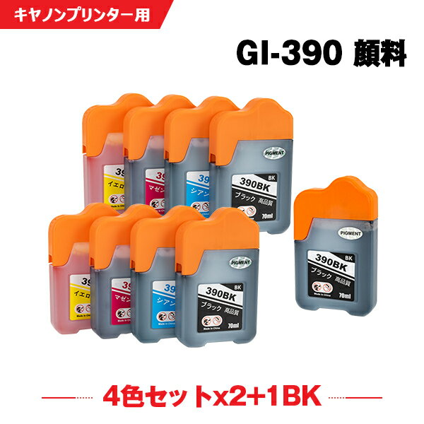 楽天シースカイ送料無料 GI-390BK 顔料 GI-390C GI-390M GI-390Y 4色セット×2 + GI-390BK お得な9個セット キヤノン用 互換 インクボトル （GI-390 GI390BK GI390C GI390M GI390Y GI 390 G3310 G1310） あす楽 対応