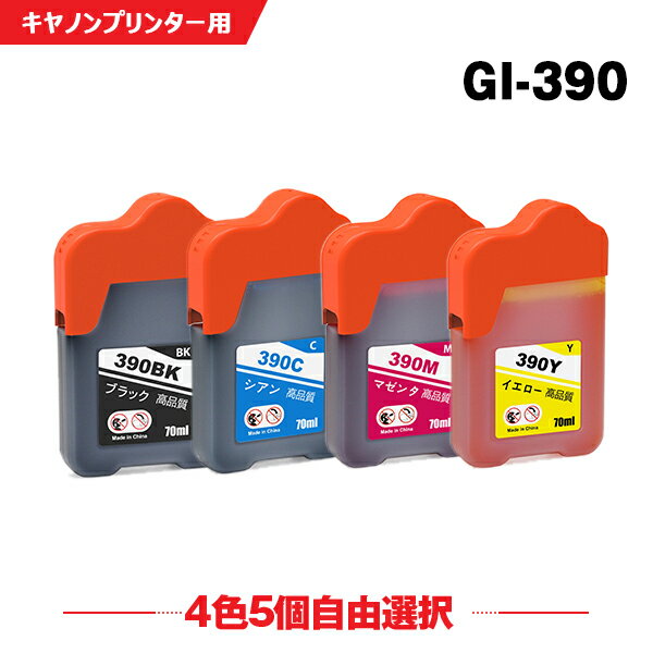 送料無料 GI-390BK GI-390C GI-390M GI-390Y 4色5個自由選択 キヤノン用 互換 インクボトル (GI-390 GI390BK GI390C GI390M GI390Y GI 390 G3310 G1310) あす楽 対応