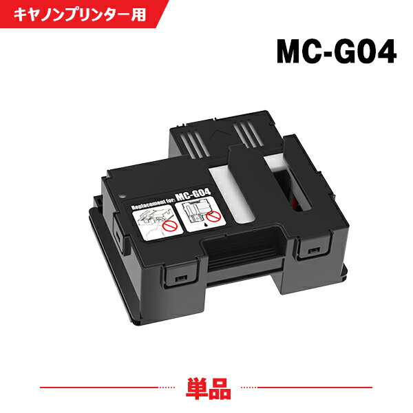 楽天シースカイ宅配便 送料無料 MC-G04 単品 キヤノン用 互換メンテナンスカートリッジ （G1330, G3360, G3370）