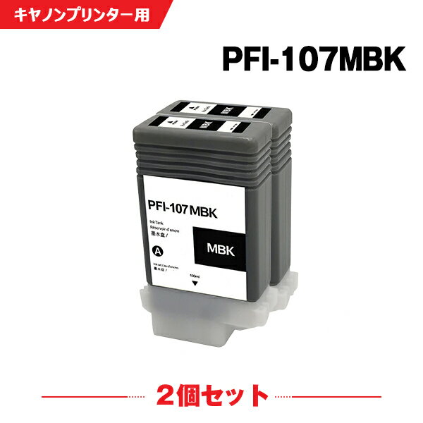 楽天シースカイ宅配便 送料無料 PFI-107MBK マットブラック 顔料 お得な2個セット キヤノン用 互換 インクボトル （PFI-107 PFI-207 PFI-207MBK IPF670 PFI 107 PFI 207 IPF670 MFP IPF770 MFP IPF770 School IPF680 IPF685 IPF780 IPF785 iPF670 MFP-2 iPF770 MFP-2）