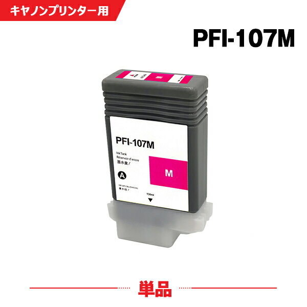 楽天市場】pfi-107m 純正の通販 楽天市場】pfi-107m 純正の通販