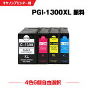 送料無料 PGI-1300XL 顔料 大容量 4色6個自由選択 キヤノン用 互換 インク (PGI-1300 PGI-1300XLBK PGI-1300XLC PGI-1300XLM PGI-1300XLY PGI-1300BK PGI-1300C PGI-1300M PGI-1300Y PGI1300XL PGI1300 PGI 1300XL PGI 1300 PGI1300XLBK PGI1300XLC) あす楽 対応