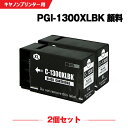 送料無料 PGI-1300XLBK ブラック 顔料 大容量 お得な2個セット キヤノン用 互換 インク (PGI-1300XL PGI-1300 PGI-130...