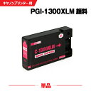 送料無料 PGI-1300XLM マゼンタ 顔料 大容量 単品 キヤノン用 互換 インク (PGI-1300XL PGI-1300 PGI-1300M PGI1...