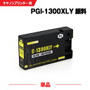 送料無料 PGI-1300XLY イエロー 顔料 大容量 単品 キヤノン用 互換 インク (PGI-1300XL PGI-1300 PGI-1300Y PGI1...