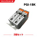送料無料 PGI-1BK ブラック お得な2個セット キヤノン用 互換 インク (PGI-1 PGI-2PBK PGI-2C PGI-2M PGI-2Y PIX...