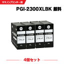 送料無料 PGI-2300XLBK ブラック 顔料 大容量 お得な4個セット キヤノン用 互換 インク (PGI-2300XL PGI-2300 PGI2300...