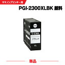 送料無料 PGI-2300XLBK ブラック 顔料 大容量 単品 キヤノン用 互換 インク (PGI-2300XL PGI-2300 PGI2300 PGI23...