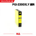 送料無料 PGI-2300XLY イエロー 顔料 大容量 単品 キヤノン用 互換 インク (PGI-2300XL PGI-2300 PGI2300 PGI230...