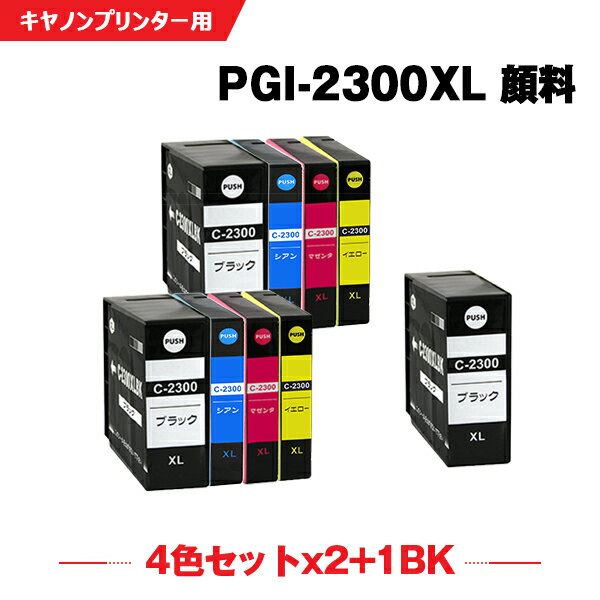 楽天シースカイ送料無料 PGI-2300XLBK PGI-2300XLC PGI-2300XLM PGI-2300XLY 顔料 大容量 お得な4色セット×2 + PGI-2300XLBK キヤノン用 互換 インク （PGI-2300XL PGI-2300 PGI2300 PGI2300XL PGI-2300BK PGI-2300C PGI-2300M PGI-2300Y PGI 2300 PGI2300XLBK） あす楽 対応