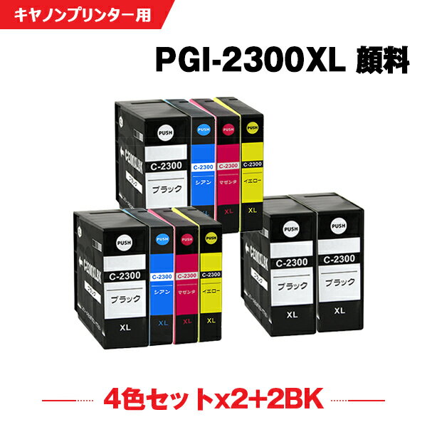 楽天シースカイ送料無料 PGI-2300XLBK PGI-2300XLC PGI-2300XLM PGI-2300XLY 顔料 大容量 お得な4色セット×2 + PGI-2300XLBK×2 キヤノン用 互換 インク （PGI-2300XL PGI-2300 PGI2300 PGI2300XL PGI-2300BK PGI-2300C PGI-2300M PGI-2300Y PGI 2300 PGI2300XLBK） あす楽 対応