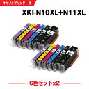 楽天シースカイ送料無料 XKI-N11XL+N10XL/6MP 大容量 お得な6色セット×2 キヤノン用 互換 インク （XKI-N10XL XKI-N11XL XKI-N10 XKI-N11 XKI-N11+N10/6MP XKI-N10XLBK XKI-N10XLPGBK XKI-N11XLBK XKI-N11XLC XKI-N11XLM XKI-N11XLY XKI-N11XLPB XKIN10XLPGBK） あす楽 対応