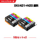 送料無料 XKI-N21+N20/5MP 顔料 お得な5色セット×2 キヤノン用 互換 インク (XKI-N20 XKI-N21 XKI-N20PGBK XKI...