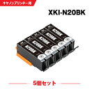 送料無料 XKI-N20BK ブラック お得な5個セット キヤノン用 互換 インク (XKI-N20 XKI-N21 XKI-N20PGBK XKI-N21+N...