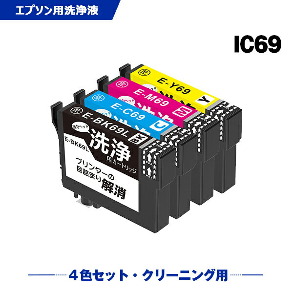 クリーニングカートリッジ IC4CL69 増