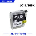 クリーニングカートリッジ 送料無料 LC11/LC16BK ブラック 単品 ブラザー用 互換 洗浄カートリッジ プリンター 洗浄液 目詰まり解消 (LC11 LC16 LC11BK LC16BK LC11BK-2PK LC16BK-2PK LC11-4PK LC16-4PK MFC-J700D LC 11 LC 16 MFC-675CD MFC-J855DN) あす楽 対応(2)