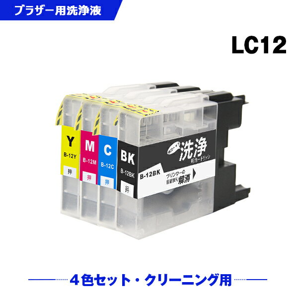 クリーニングカートリッジ LC12BK LC12