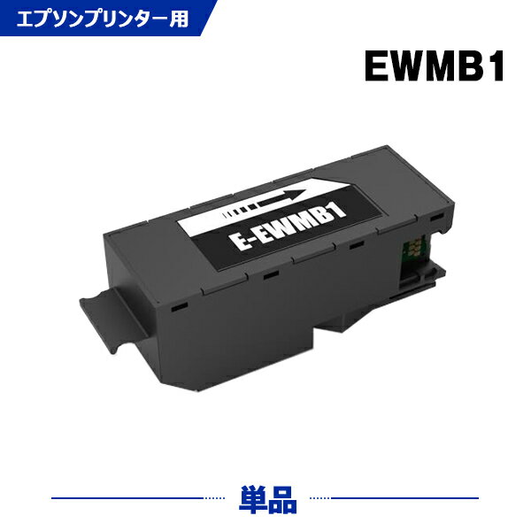 Rakuten - EWMB1 単品 エプソン 互換メンテナンスボックス (EW-M770T EW-M970A3T EW-M770TW)