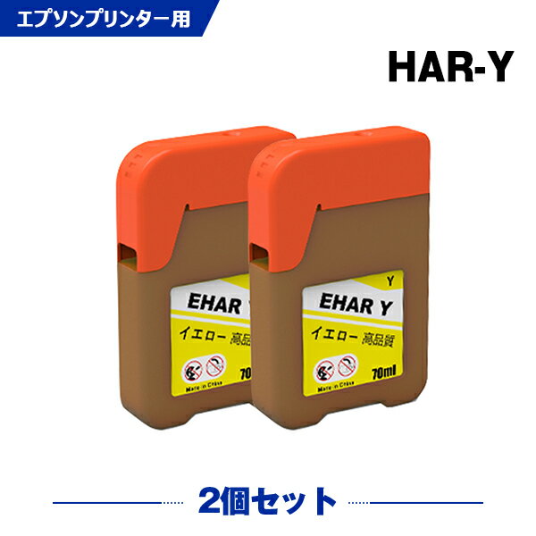 送料無料 HAR-Y イエロー お得な2個セット エプソン用 ハリネズミ 互換 インクボトル (HAR YAD HARY EW-M571T EW-M571TW EW-M634TR EW-M5610FT EW-M670FT EW-M630TB EW-M630TW EW-M670FTW HAR Y EWM670FT EWM630TB EWM630TW EWM571TW EWM670FTW EWM571T) あす楽 対応