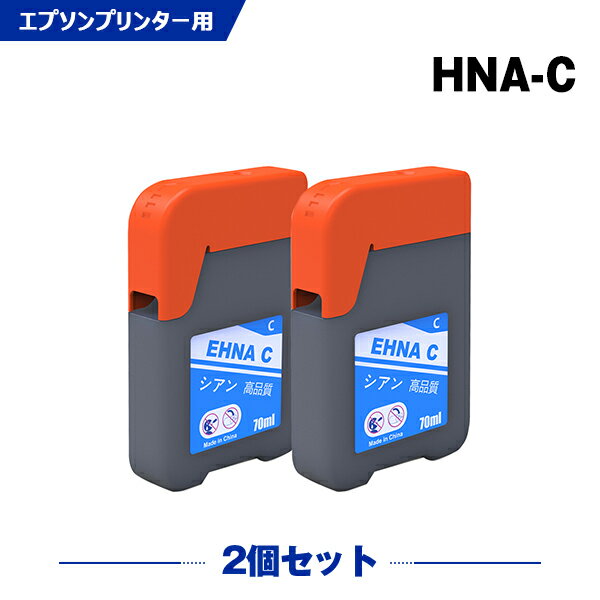 楽天シースカイ＼100円OFFクーポンあり／ HNA-C シアン お得な2個セット エプソン ハーモニカ 互換 インクボトル （HNA MKA HNAC EW-M770T EW-M970A3T EW-M770TW EWM770T EWM970A3T EWM770TW）