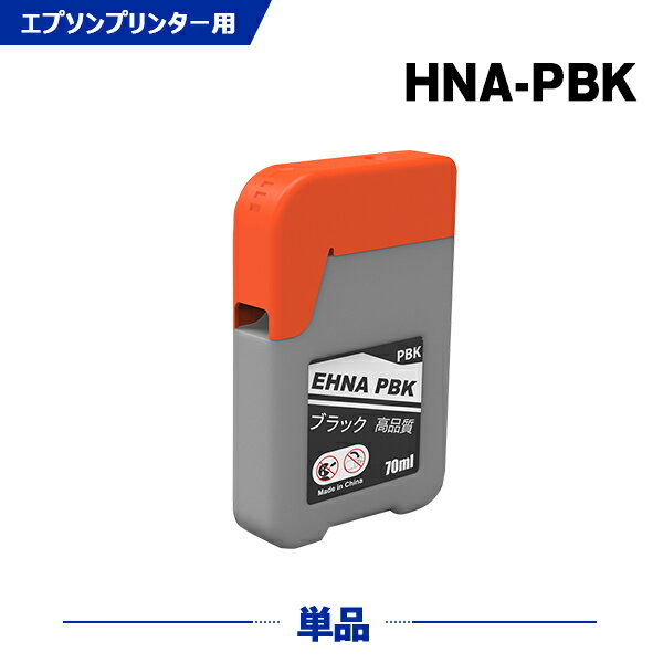 Rakuten - HNA-PB フォトブラック 単品 エプソン ハーモニカ 互換 インクボトル (HNA MKA HNAPB EW-M770T EW-M970A3T EW-M770TW EWM770T EWM970A3T EWM770TW)