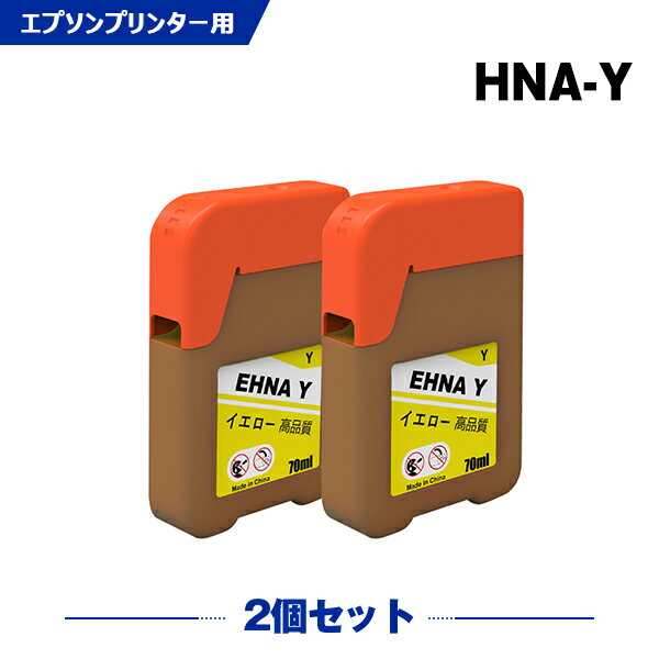 HNA-Y(イエロー) EW-M770T, EW-M970A3T, EW-M770TW HNA-Y(イエロー)：70ml(染料) 開封後・・・半年以内に消費してください。開封前・・・直射日光や高温多湿な場所を避けて保管すれば3年持ちます。 ...