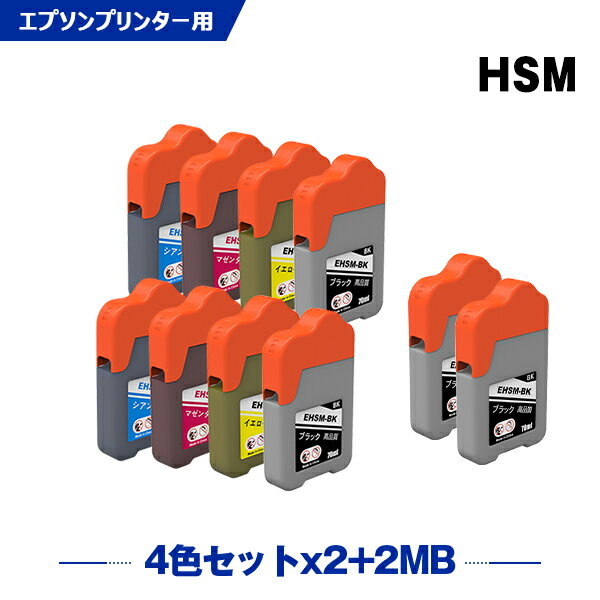楽天シースカイマラソン★100円クーポン HSM-BK HSM-C HSM-M HSM-Y 4色セット×2 + HSM-BK×2 お得な10個セット エプソン ハサミ 互換 インクボトル （HSM KSU HSMBK HSMC HSMM HSMY EP-M570T EP-M570TE EPM570T EPM570TE）