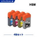 送料無料 HSM-BK HSM-C HSM-M HSM-Y 4色セット エプソン用 ハサミ 互換 インクボトル (HSM KSU HSMBK HSMC HSMM HSMY EP-M570T EP-M570TE EPM570T EPM570TE) あす楽 対応