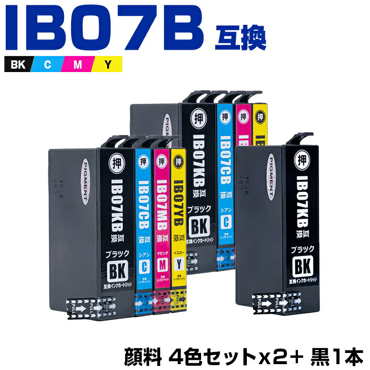 楽天シースカイ＼100円OFFクーポンあり／ IB07CL4B×2 + IB07KB 顔料 （IB07Aの大容量） お得な9個セット エプソン 互換 インク （IB07 IB07B IB07CL4A IB07KA IB07CA IB07MA IB07YA IB07CB IB07MB IB07YB PX-S6010 IB 07 PX-M6010F PX-M6011F PXS6010 PXM6010F PXM6011F）