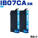 送料無料 IB07CA シアン お得な2個セット エプソン用 互換 インク (IB07 IB07A IB07B IB07CL4A IB07CL4B PX-S60...