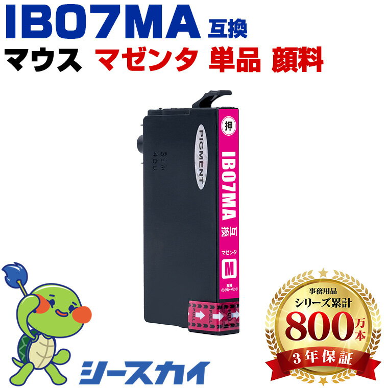 Rakuten - エプソン用 IB07A マウス IB07MA 単品 残量表示機能付 互換インクカートリッジ 高品質 純正と同じ容量 3年保証付き 顔料 PX-S6010 PX-M6010F PX-M6011F