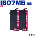 送料無料 IB07MB (IB07MAの大容量) マゼンタ お得な2個セット エプソン用 互換 インク (IB07 IB07A IB07B IB07CL4A I...