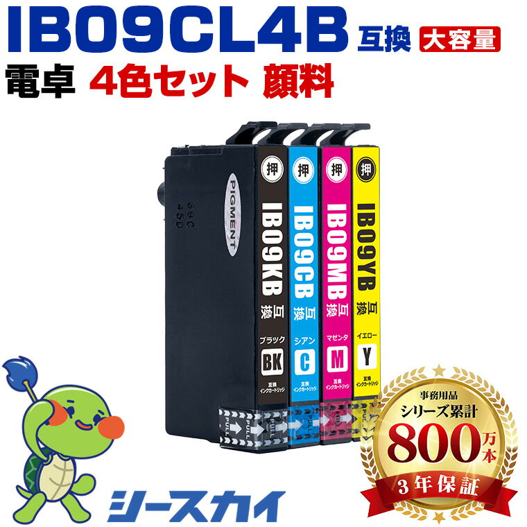 Rakuten - エプソン用 IB09B 電卓 IB09CL4B 4色セット 残量表示機能付 互換インクカートリッジ 高品質 純正と同じ容量 3年保証付き 顔料 IB09KB IB09CB IB09MB IB09YB PX-S730 PX-M730F