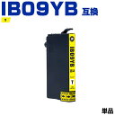 送料無料 IB09YB (IB09YAの大容量) イエロー 単品 エプソン用 互換 インク (IB09 IB09A IB09B IB09CL4A IB 09 P...