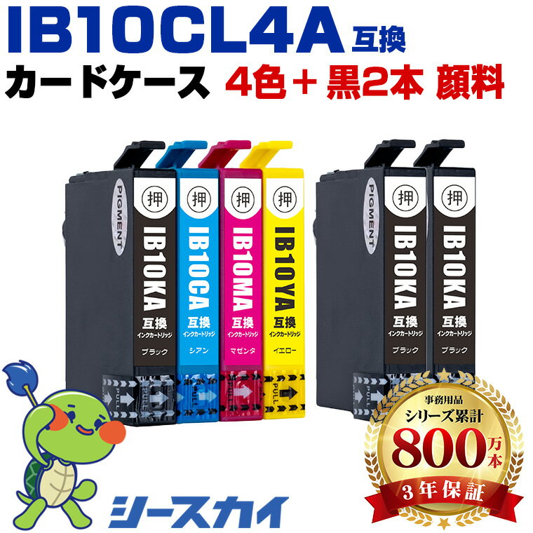 楽天シースカイ【5％OFFクーポン】〜10/31まで IB10CL4A + IB10KA×2 顔料 お得な6個セット エプソン 互換 インク （IB10 IB10A IB10KA IB10CA IB10MA IB10YA IB 10 EW-M530F）