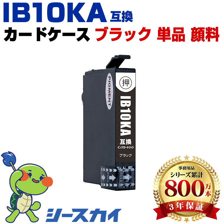Rakuten - エプソン用 IB10A カードケース IB10KA 単品 残量表示機能付 互換インクカートリッジ 高品質 純正と同じ容量 3年保証付き 顔料 EW-M530F