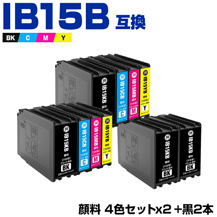 楽天シースカイ＼100円OFFクーポン／IB15KB IB15CB IB15MB IB15YB 顔料 大容量 お得な4色セット×2 + IB15KB×2 エプソン 互換 インク （IB15B IB15A IB15KA IB15CA IB15MA IB15YA PX-M7120F PX-M7120FP PX-M7120FT PX-M712H5 PX-M712TH5 PX-S7120 PX-S7120P PX-S712H5 PX M7120F M7120FP）