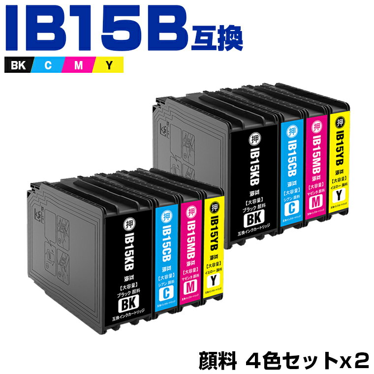 楽天シースカイIB15KB IB15CB IB15MB IB15YB 顔料 大容量 お得な4色セット×2 エプソン 互換 インク （IB15B IB15A IB15KA IB15CA IB15MA IB15YA PX-M7120F PX-M7120FP PX-M7120FT PX-M712H5 PX-M712TH5 PX-S7120 PX-S7120P PX-S712H5 PX M7120F M7120FP M7120FT M712H5）