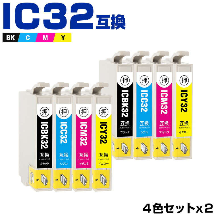 楽天シースカイ＼100円OFFクーポンあり／ IC4CL32 お得な4色セット×2 エプソン 互換 インク （IC32 ICBK32 ICC32 ICM32 ICY32 PM-A700 IC 32 PM-A750 PM-D600 L-4170G PM-A850 PM-A850V PM-A870 PM-A890 PM-D750 PM-D750V PM-D770 PM-D800 PM-G700 PM-G720 PM-G730 PM-G800）