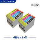 送料無料 IC4CL32 お得な4色セット×2 エプソン用 互換 インク (IC32 ICBK32 ICC32 ICM32 ICY32 PM-A700 IC 32 PM-A750 PM-D600 L-4170G PM-A850 PM-A850V PM-A870 PM-A890 PM-D750 PM-D750V PM-D770 PM-D800 PM-G700 PM-G720 PM-G730 PM-G800) あす楽 対応